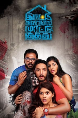 Iruttu Araiyil Murattu Kuthu 2018 (Hindi -Tamil) Dual Audio [1GB]